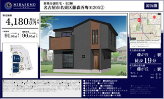  | 【名古屋市名東区藤森西町1205新築戸建2号棟】✨️仲介手数料無料✨️