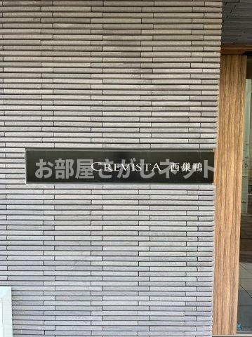 クレヴィスタ西巣鴨【おとり物件なし】#学生・社会人にオススメ！初期費用分割払いOK！のその他共用部分