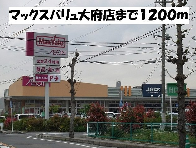 アンティ－ムの周辺|マックスバリュ大府店まで1200m