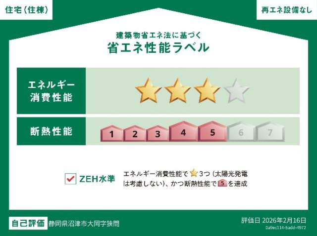 沼津市大岡字狭間新築アパートの省エネ性能ラベル