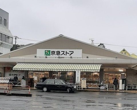 京急ストア三浦海岸店まで215m