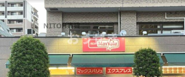 リライア阪東橋ＷＥＳＴの周辺|マックスバリュ エク…まで170m 