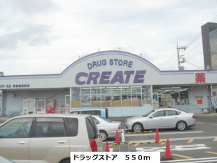 クリエイトまで550m