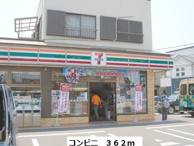 セブンイレブンまで362m