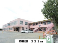幼稚園まで551m