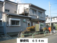 郵便局まで654m