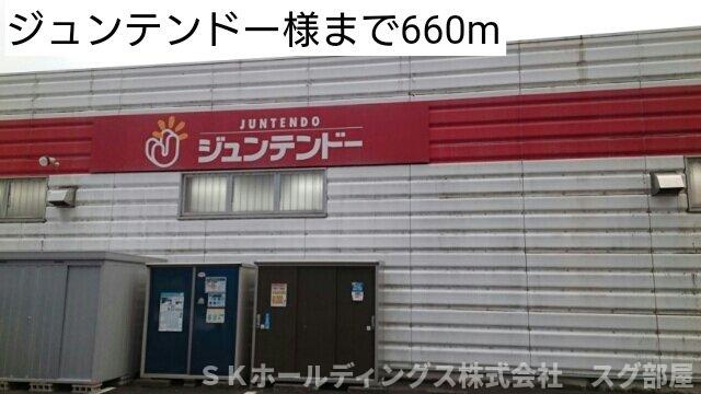フロイライン　アミィＢの周辺|ジュンテンドーまで660m