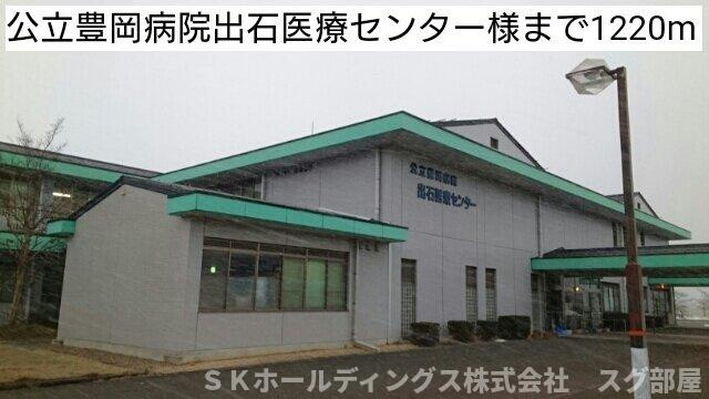 フロイライン　アミィＢの周辺|公立豊岡病院出石医療センターまで1220m