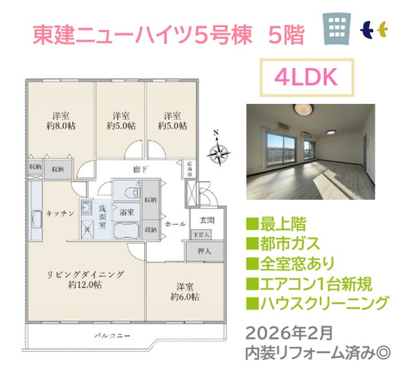 【間取り】 | 全室窓が備わり、陽当たり＆通風良好なゆとりの４LDKプラン◎
内装リフォーム完工し、ご内見・ご入居もスムーズです。お気軽にお問い合わせ下さい。
