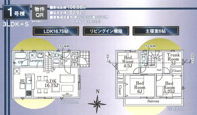 【間取り】 | 三鷹市野崎1丁目　新築戸建　全3棟