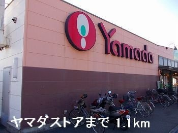【周辺】 | メゾン安田 | ヤマダストアまで1100m