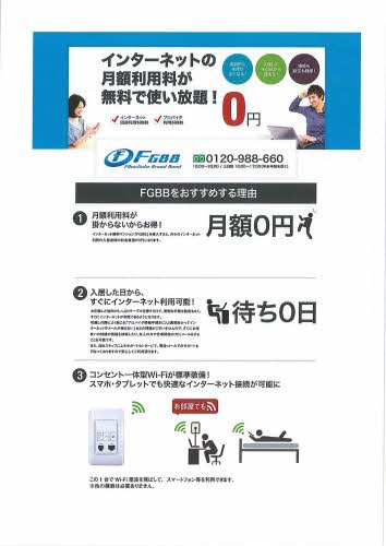 アルル　参番館の設備
