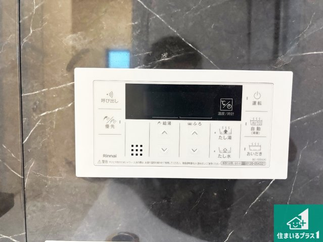 ◆羽曳野市西浦　第1期　新築一戸建ての発電・温水設備|給湯器リモコン（浴室側）省エネタイプの給湯器でお湯はり・追い炊き自由自在！お子様から高齢者の方まで、みんなが操作しやすいボタン配置です。
