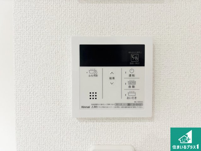 ◆羽曳野市西浦　第1期　新築一戸建ての発電・温水設備|給湯器リモコン（LDK側）ボタン一つでお風呂のお湯はり・追い炊き可能！便利な呼び出し機能付き！表示文字が大きく読みやすい有機ＥＬを採用！どの角度からも見やすくなっています。