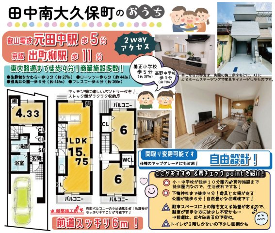 田中南大久保町　建築条件付土地