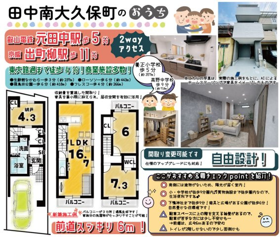 田中南大久保町　建築条件付土地