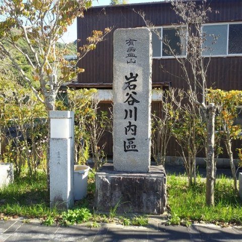 有田町岩谷川内借地店舗の周辺