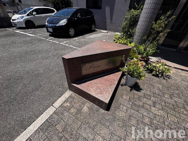 ピュアプレイスの駐車場|車をお持ちの方に嬉しい駐車場付きの物件です