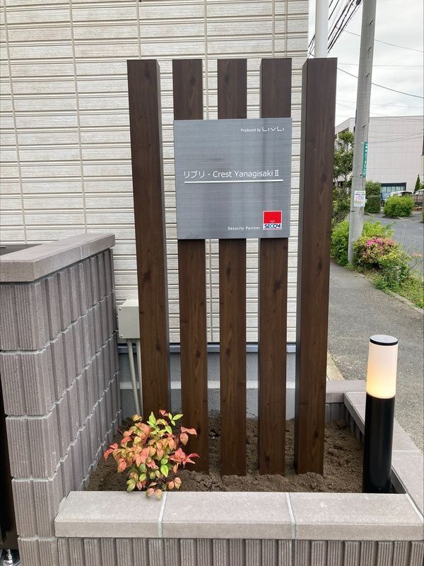 リブリ・Crest YanagisakiⅡのその他