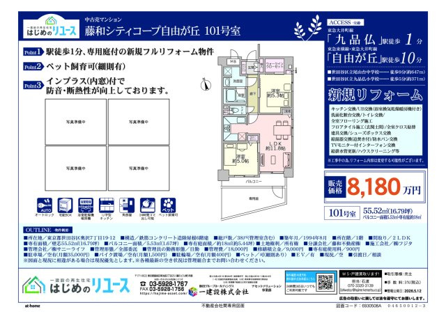 藤和シティコープ自由が丘