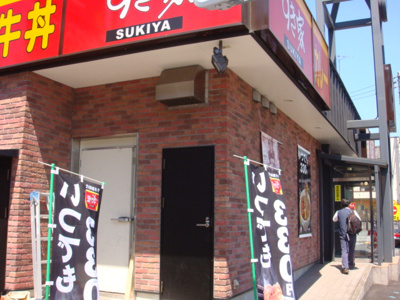 【周辺】 | ミルト | すき家青梅河辺店まで428ｍ