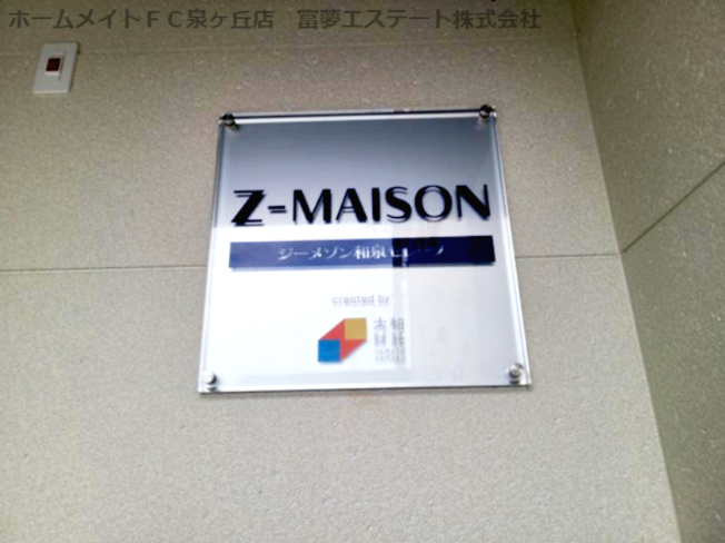 【エントランス】 | ジーメゾン和泉セレーノ