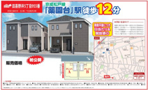 【仲介手数料無料】船橋市田喜野井　新築戸建ての画像