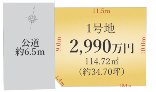 名古屋市緑区太子１丁目の売地
