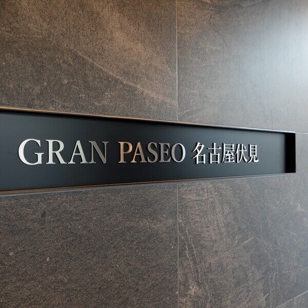 GRAN PASEO名古屋伏見のその他
