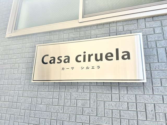 Casa ciruelaのその他