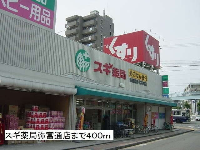 ブリランテ　田辺通の周辺|スギ薬局弥富通店まで400m