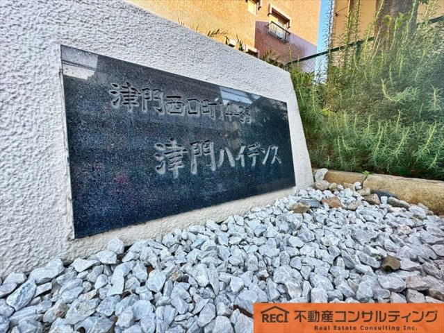 津門ハイデンスのその他