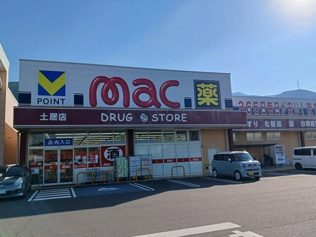 フレミール　ヴァン　Ｄの周辺|mac 土居店まで214m