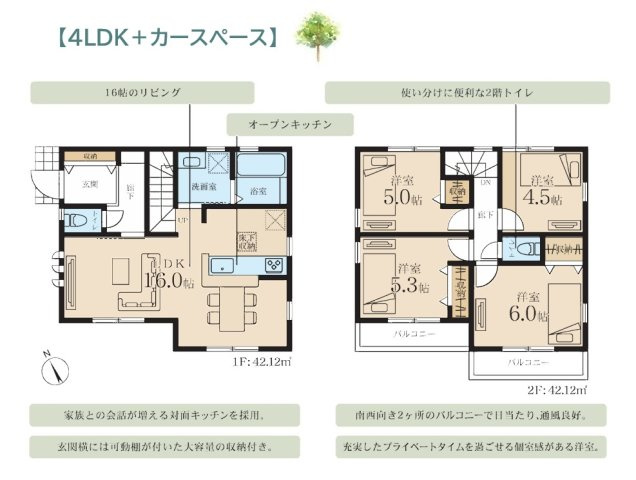 【間取り】 | 全室2面採光で陽当たり＆通風良好◎4LDKの間取りプラン♪　
プライベートルームは２階にまとまり、ゲストを招きやすくなりますよ。