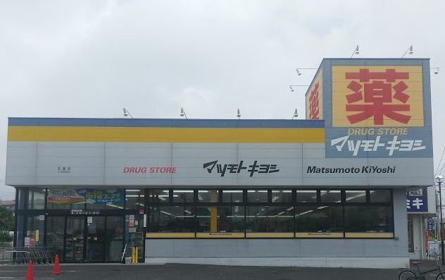 グランドムールⅢの周辺|マツモトキヨシまで230m