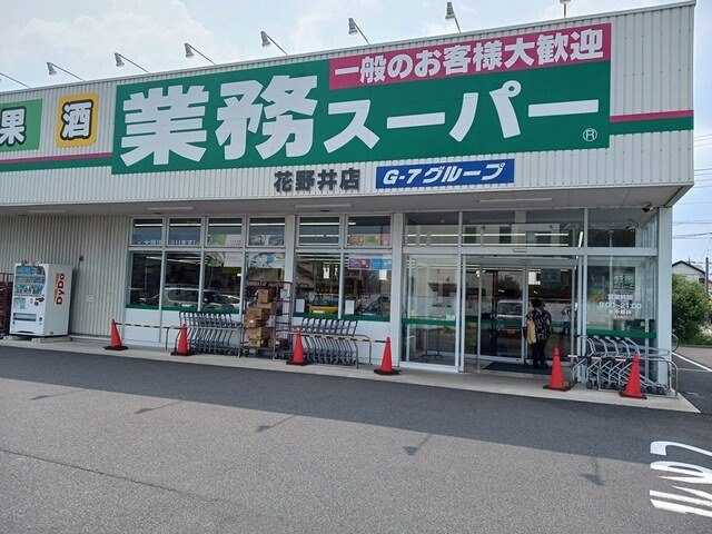 エスタブレＡの周辺|業務スーパー花野井店まで399m