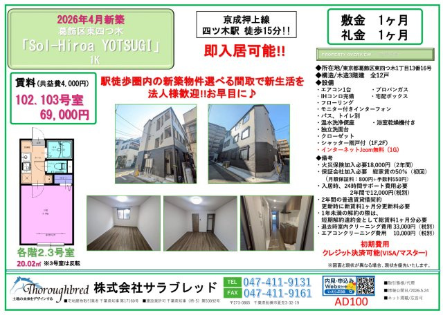 Sol-HiroaYOTSUGIのその他|募集図面ご要望の場合、賃貸部 chintai1@tb-one.net までメールにてご連絡ください。