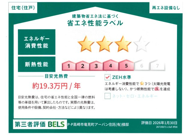 高崎市竜見町新築戸建のその他