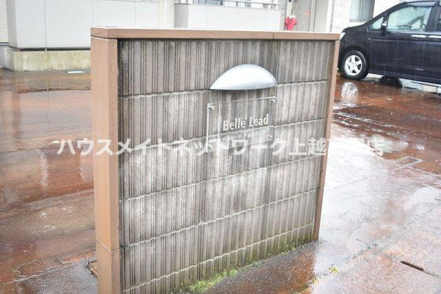 Belle Lead アルカディア　Aのエントランス|敷地内アパートサイン