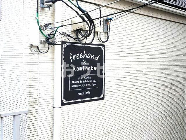 フリーハンド上大岡のその他共用部分