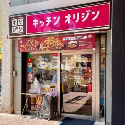 横浜市保土ケ谷区岩間町１丁目の賃貸マンションの周辺|キッチンオリジン天王…まで259m 