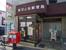 雑司が谷郵便局まで70m