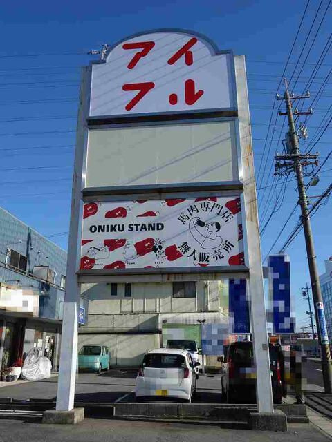 末広町1丁目の外観