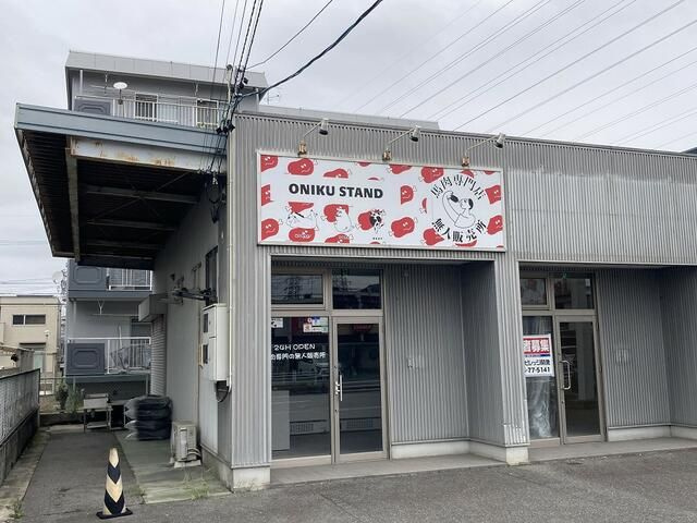 末広町1丁目の外観
