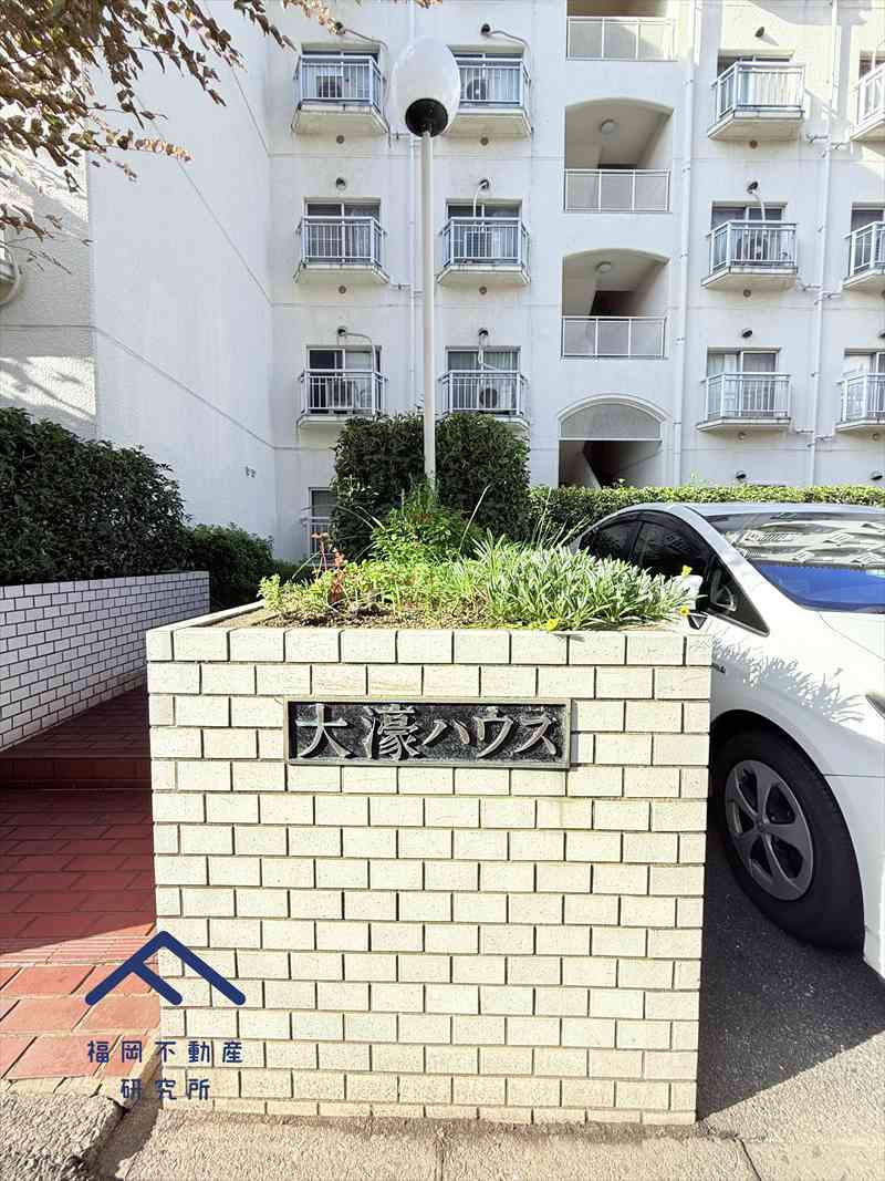 大濠ハウスのその他