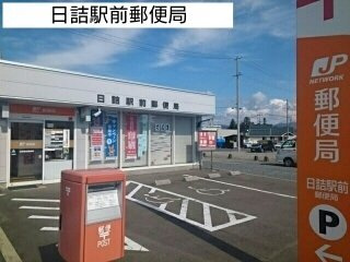 グランディスＣの周辺|日詰駅前郵便局まで1100m