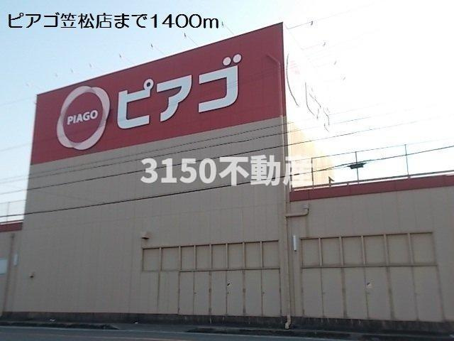 ニューサンシャインの周辺|ピアゴ笠松店まで1400m