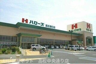 【周辺】 | クラール春日Ｃ | ハローズ高松春日店まで1300m
