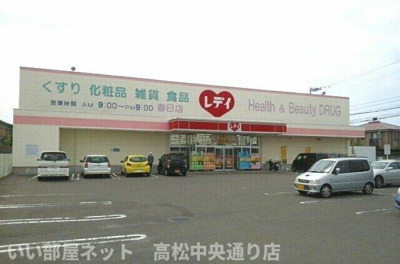 【周辺】 | クラール春日Ｃ | レディ薬局高松春日店まで1700m
