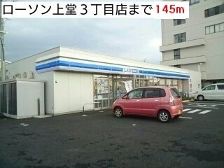 スカイパレスＢの周辺|ローソン上堂３丁目店まで145m